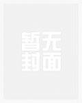 女同桌太变态，居然逼我当众给她跪下‌舔&zwnj;脚‍
